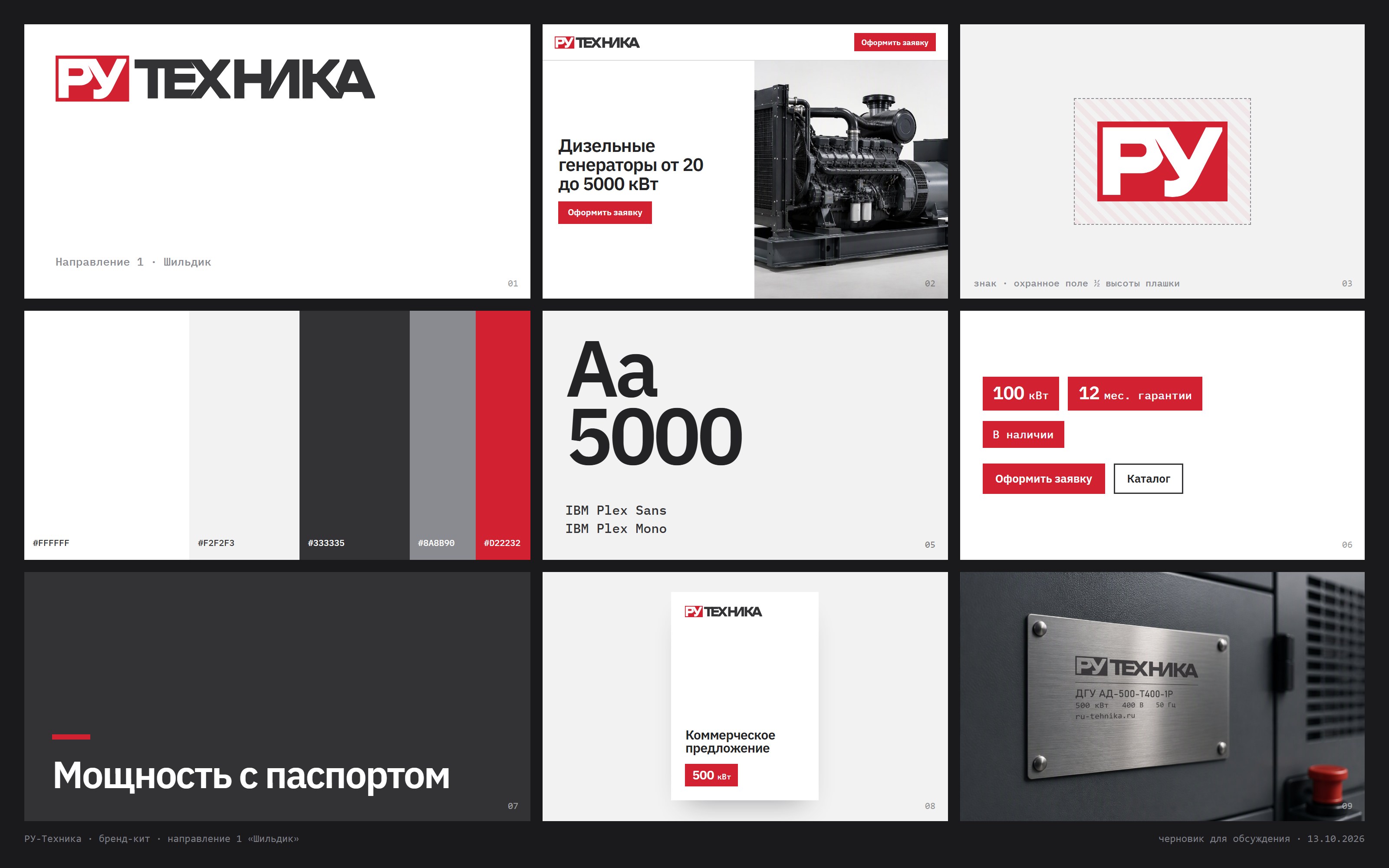 Доска направления «Шильдик»